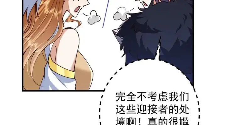 漫画《掌门低调点》253 就该夫唱妇随！第26张图