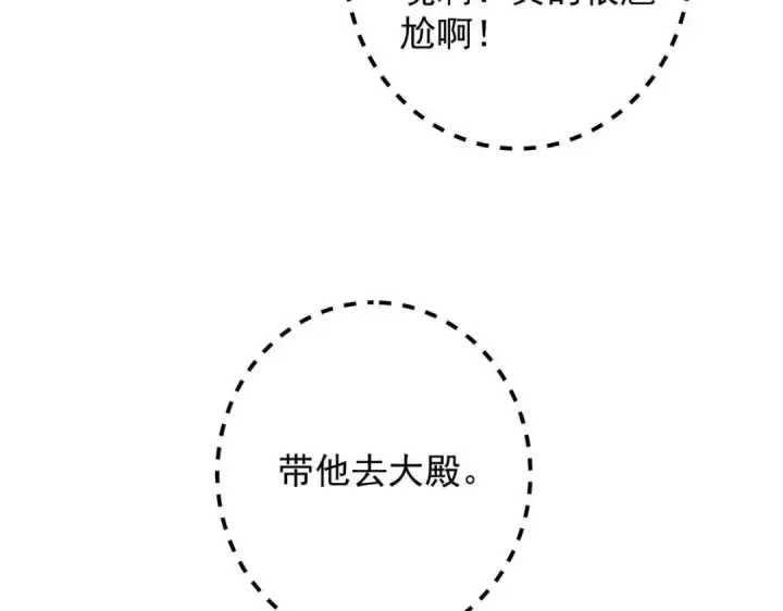 漫画《掌门低调点》253 就该夫唱妇随！第27张图