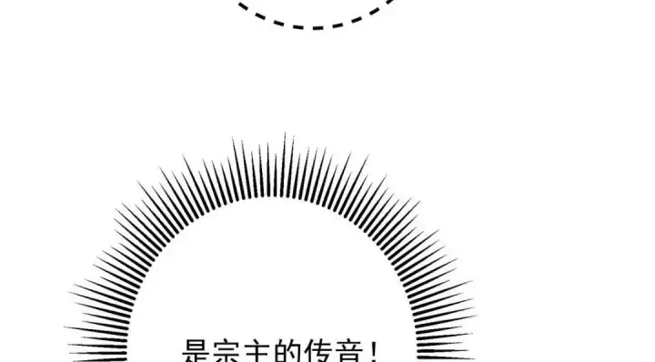 漫画《掌门低调点》253 就该夫唱妇随！第28张图