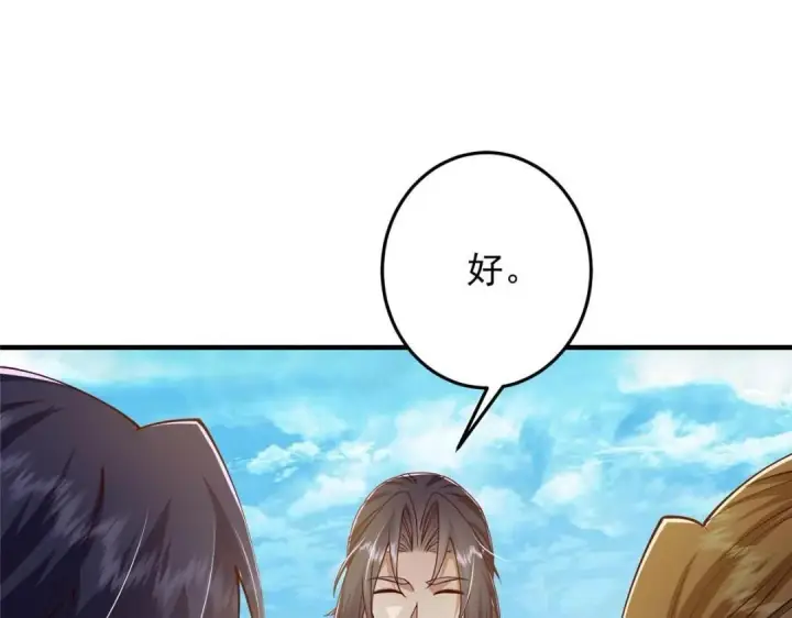 漫画《掌门低调点》253 就该夫唱妇随！第35张图