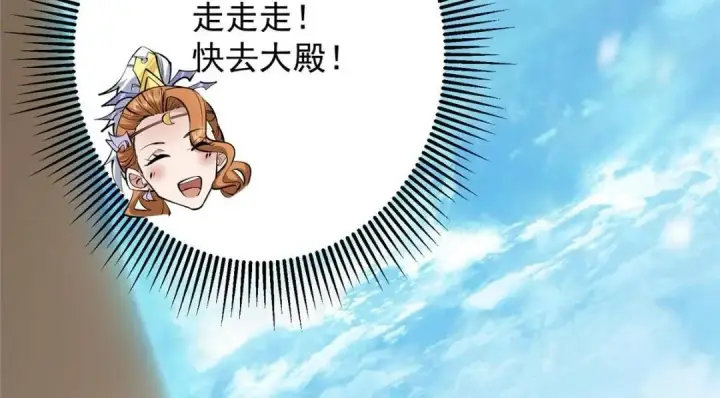 漫画《掌门低调点》253 就该夫唱妇随！第38张图