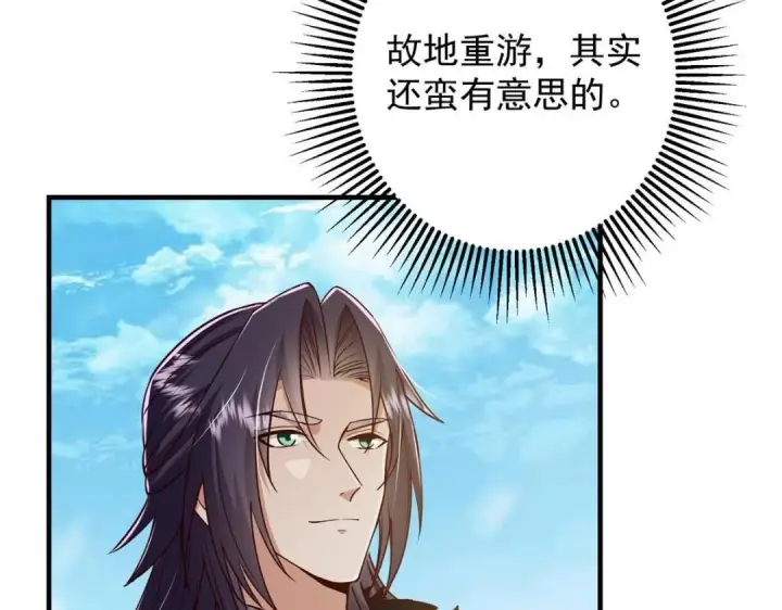 漫画《掌门低调点》253 就该夫唱妇随！第41张图