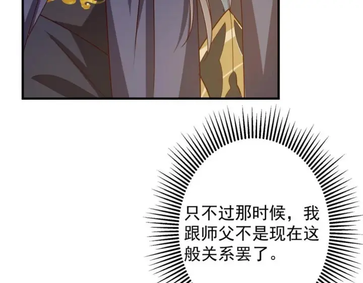 漫画《掌门低调点》253 就该夫唱妇随！第43张图