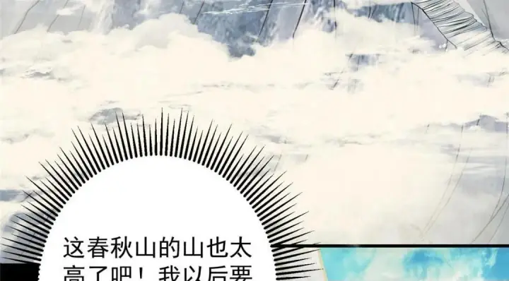 漫画《掌门低调点》253 就该夫唱妇随！第50张图
