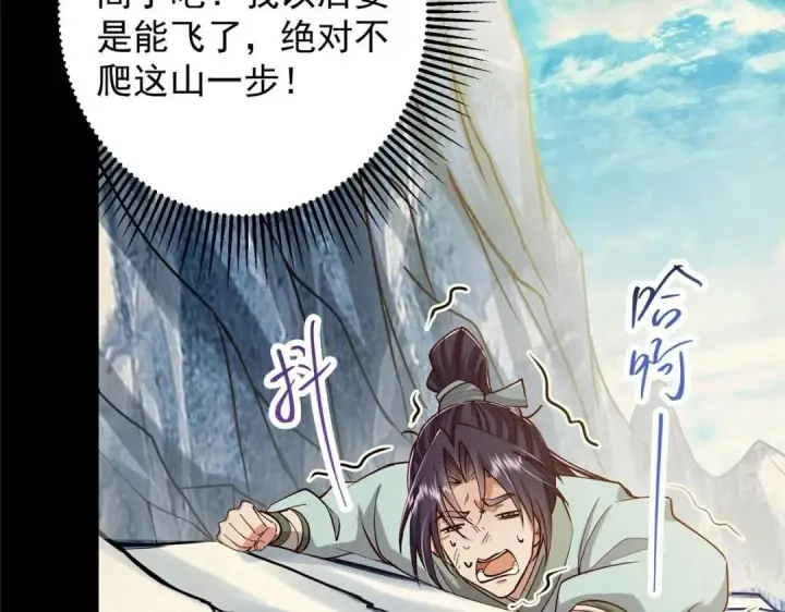 漫画《掌门低调点》253 就该夫唱妇随！第51张图