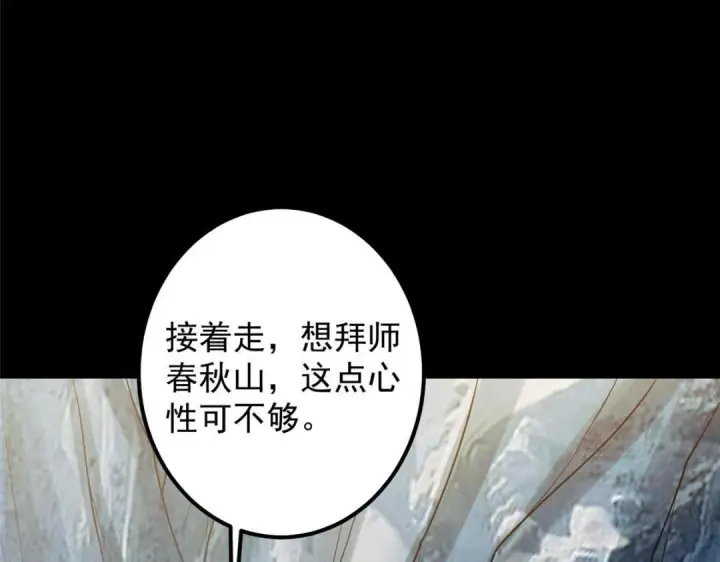 漫画《掌门低调点》253 就该夫唱妇随！第53张图