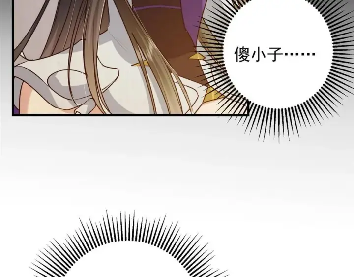 漫画《掌门低调点》253 就该夫唱妇随！第65张图