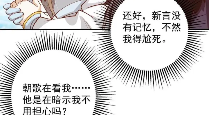 漫画《掌门低调点》253 就该夫唱妇随！第68张图
