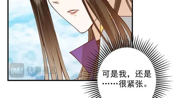 漫画《掌门低调点》253 就该夫唱妇随！第70张图