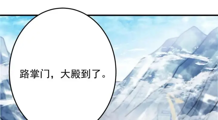 漫画《掌门低调点》253 就该夫唱妇随！第72张图