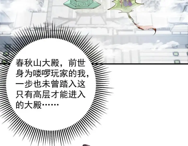 漫画《掌门低调点》253 就该夫唱妇随！第75张图