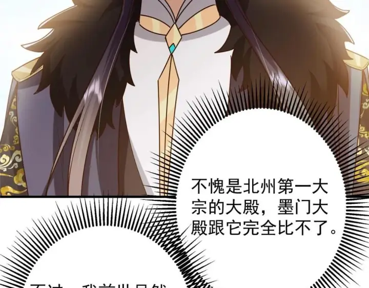 漫画《掌门低调点》253 就该夫唱妇随！第77张图