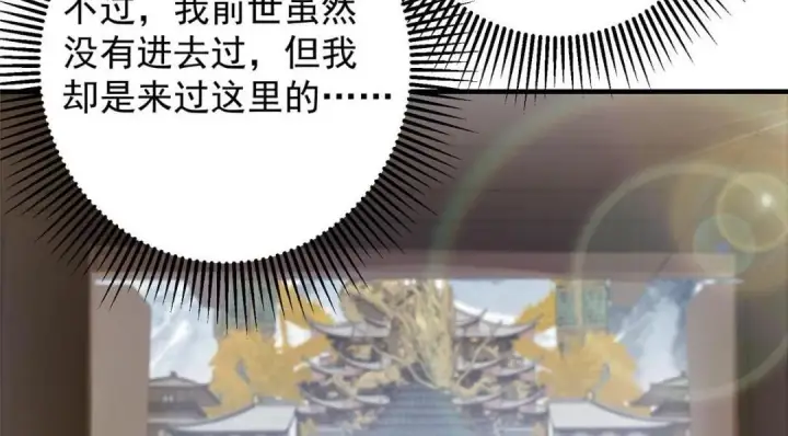 漫画《掌门低调点》253 就该夫唱妇随！第78张图