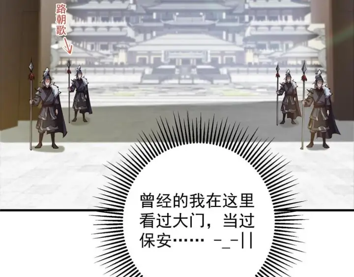 漫画《掌门低调点》253 就该夫唱妇随！第79张图