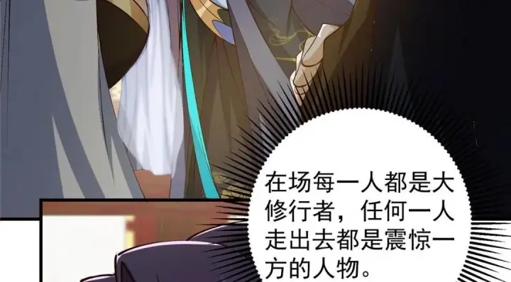 漫画《掌门低调点》253 就该夫唱妇随！第86张图
