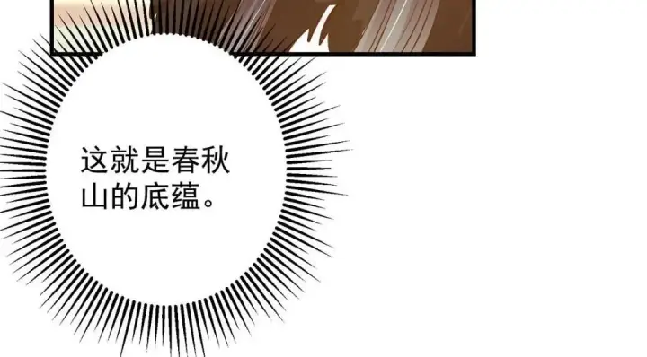 漫画《掌门低调点》253 就该夫唱妇随！第88张图