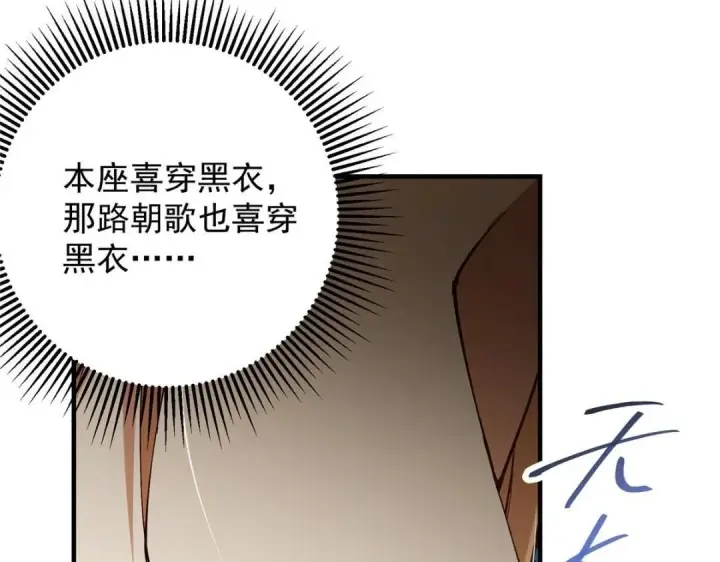 漫画《掌门低调点》253 就该夫唱妇随！第9张图
