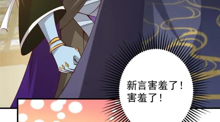 漫画《掌门低调点》253 就该夫唱妇随！第95张图