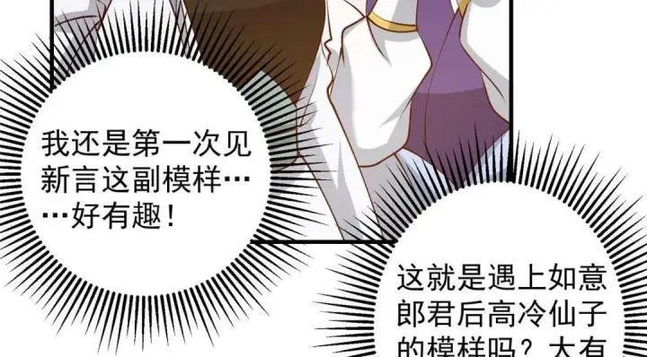 漫画《掌门低调点》253 就该夫唱妇随！第97张图