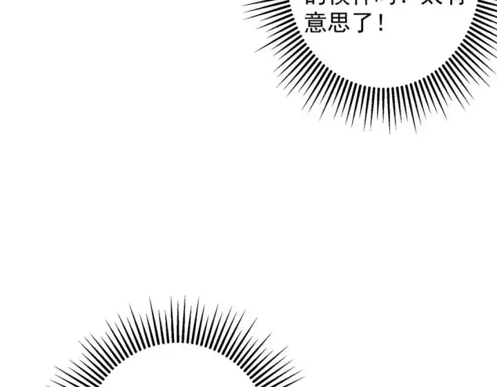 漫画《掌门低调点》253 就该夫唱妇随！第98张图