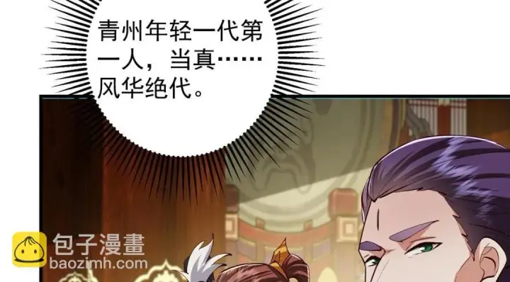 漫画《掌门低调点》253 就该夫唱妇随！第99张图