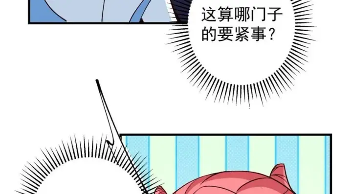 漫画《掌门低调点》254 宗主之宴犹如鸿门第106张图