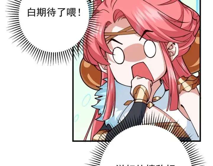 漫画《掌门低调点》254 宗主之宴犹如鸿门第107张图