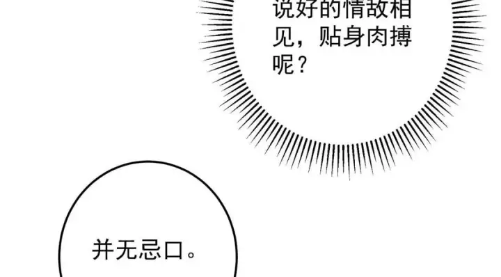 漫画《掌门低调点》254 宗主之宴犹如鸿门第108张图