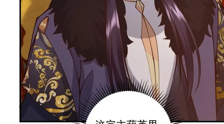 漫画《掌门低调点》254 宗主之宴犹如鸿门第110张图