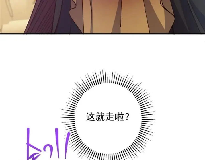 漫画《掌门低调点》254 宗主之宴犹如鸿门第115张图