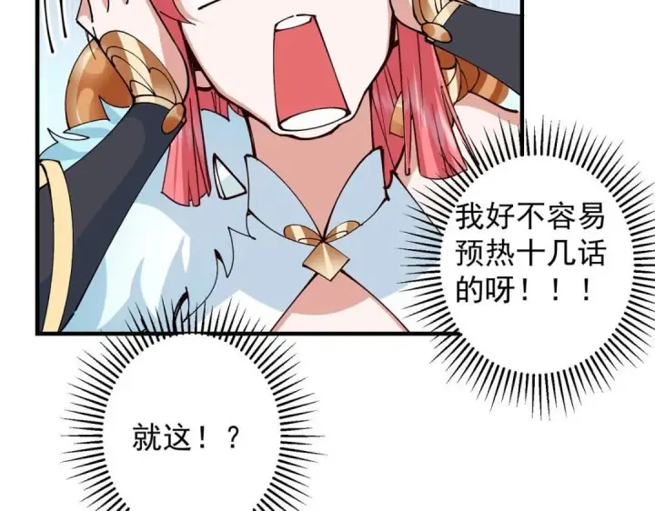 漫画《掌门低调点》254 宗主之宴犹如鸿门第117张图
