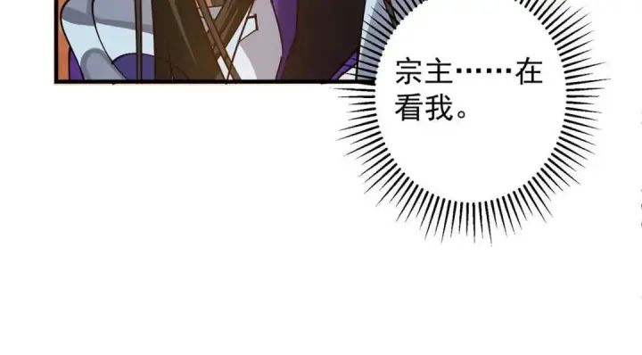 漫画《掌门低调点》254 宗主之宴犹如鸿门第126张图