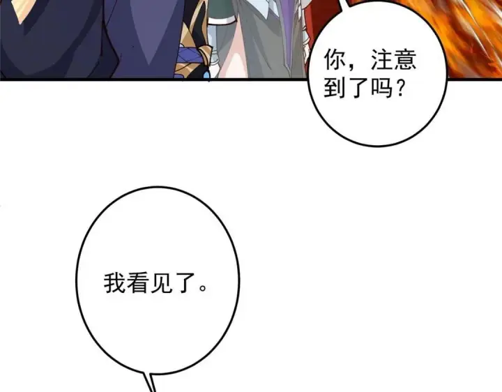 漫画《掌门低调点》254 宗主之宴犹如鸿门第129张图