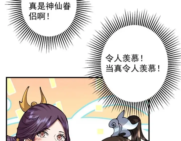 漫画《掌门低调点》254 宗主之宴犹如鸿门第13张图