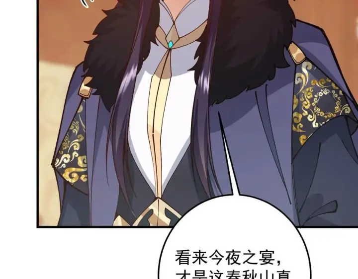 漫画《掌门低调点》254 宗主之宴犹如鸿门第131张图