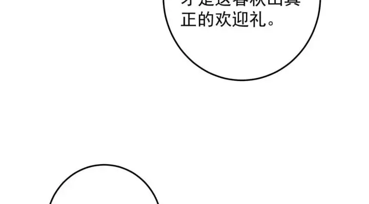 漫画《掌门低调点》254 宗主之宴犹如鸿门第132张图