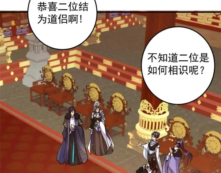 漫画《掌门低调点》254 宗主之宴犹如鸿门第133张图