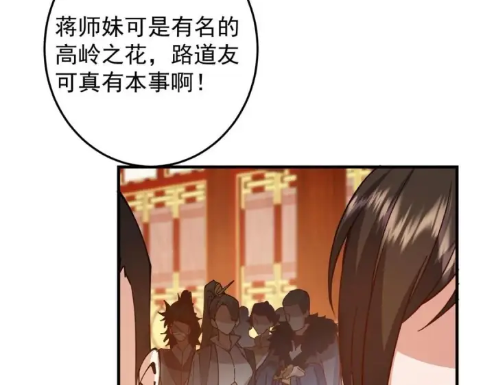 漫画《掌门低调点》254 宗主之宴犹如鸿门第135张图