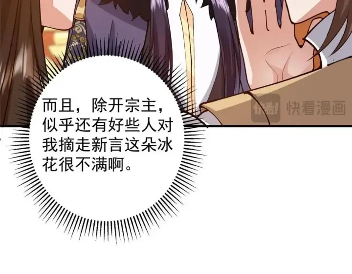 漫画《掌门低调点》254 宗主之宴犹如鸿门第139张图