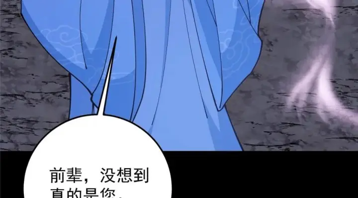 漫画《掌门低调点》254 宗主之宴犹如鸿门第144张图