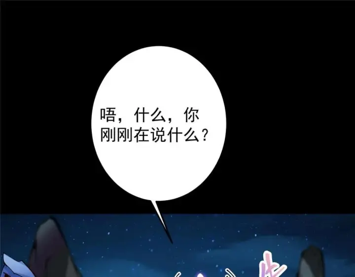 漫画《掌门低调点》254 宗主之宴犹如鸿门第146张图