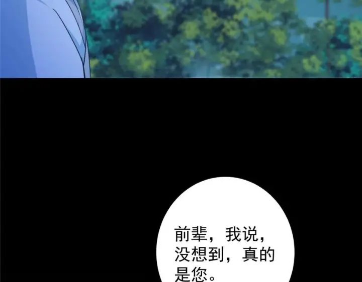 漫画《掌门低调点》254 宗主之宴犹如鸿门第148张图