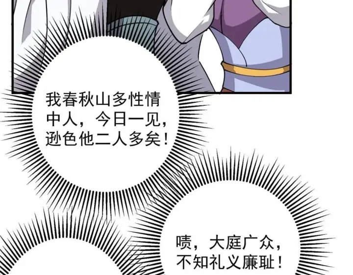 漫画《掌门低调点》254 宗主之宴犹如鸿门第15张图
