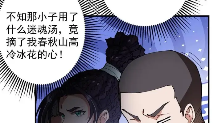 漫画《掌门低调点》254 宗主之宴犹如鸿门第16张图