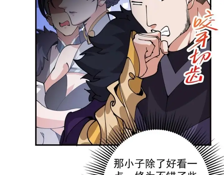 漫画《掌门低调点》254 宗主之宴犹如鸿门第17张图