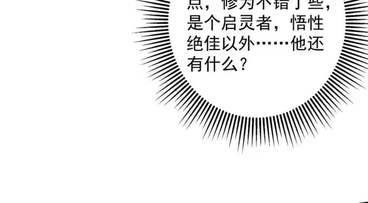 漫画《掌门低调点》254 宗主之宴犹如鸿门第18张图