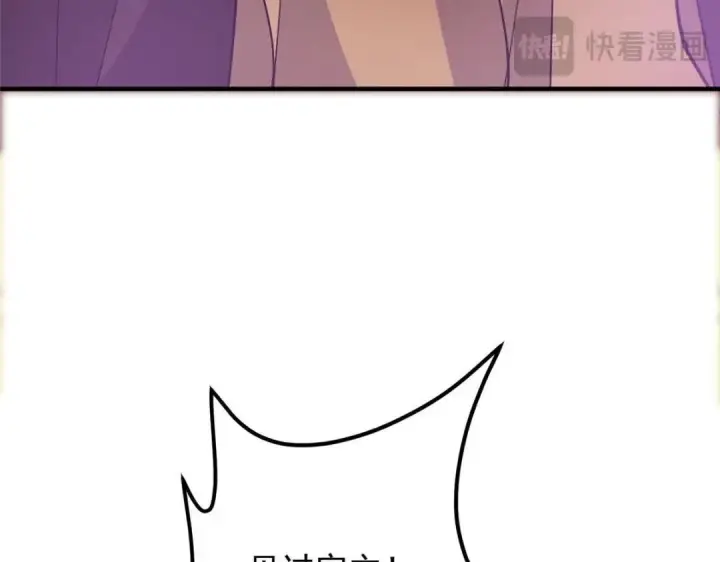 漫画《掌门低调点》254 宗主之宴犹如鸿门第31张图