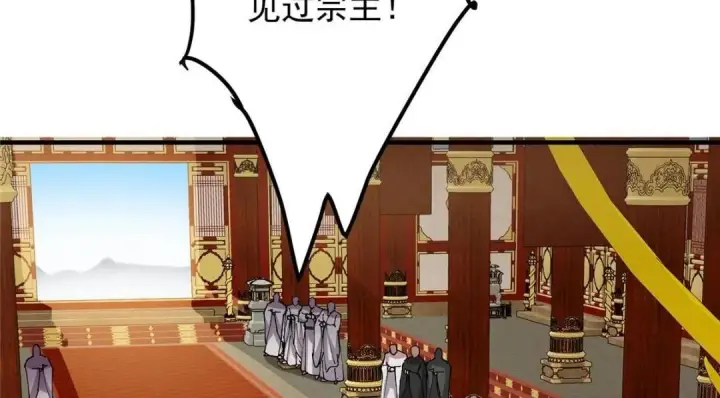 漫画《掌门低调点》254 宗主之宴犹如鸿门第32张图