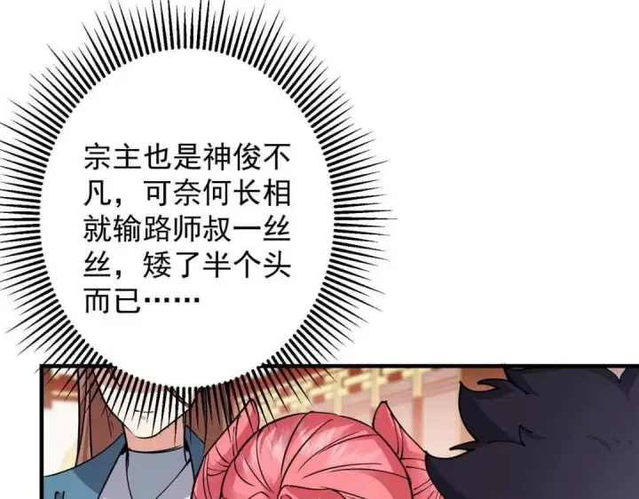 漫画《掌门低调点》254 宗主之宴犹如鸿门第35张图