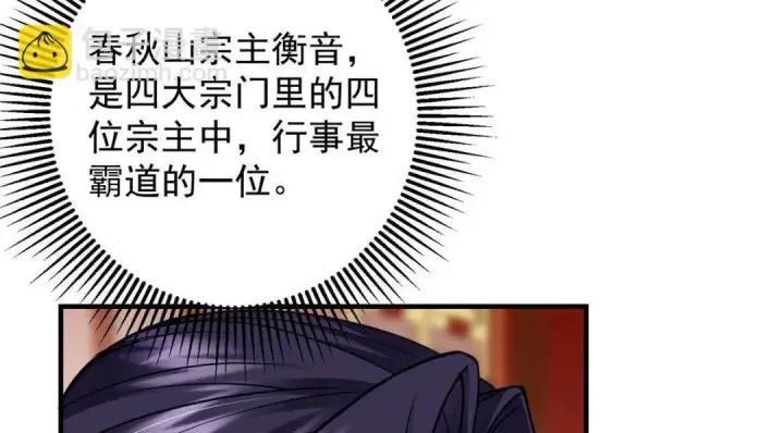 漫画《掌门低调点》254 宗主之宴犹如鸿门第44张图